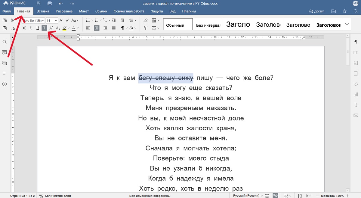 Найден новый способ сделать зачеркнутый текст в «Р7-Офис» - Журнал БОРЩ.  Официальный сайт